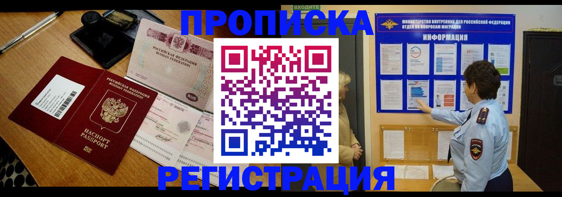 временная регистрация 2025 в Новошахтинске