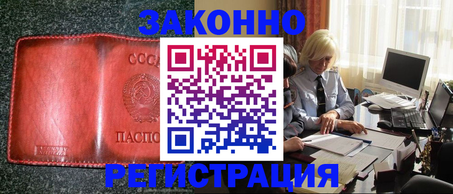 купить прописку в Новошахтинске