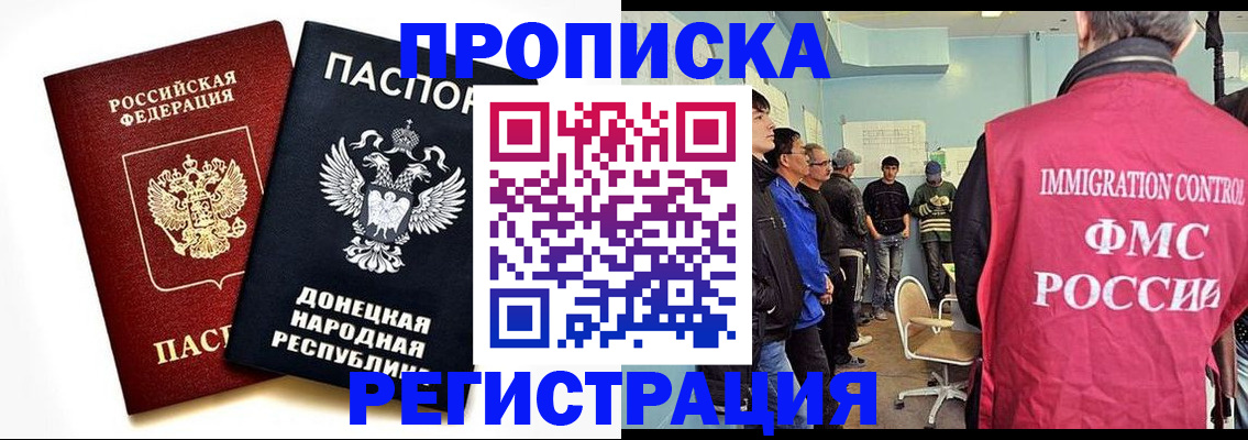 временная регистрация недорого в Новошахтинске
