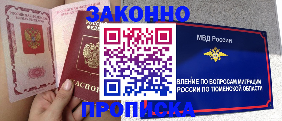 миграционный учет в Новошахтинске