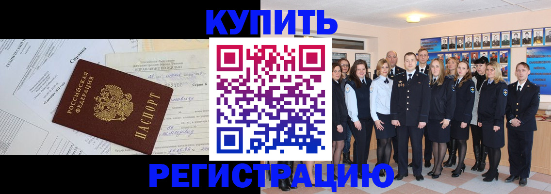 прописка паспорт в Новошахтинске