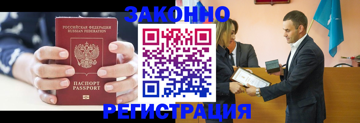 временная регистрация адрес в Новошахтинске