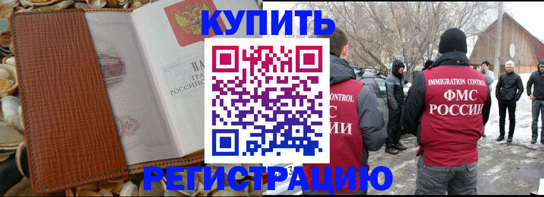 прописка для военкомата в Новошахтинске