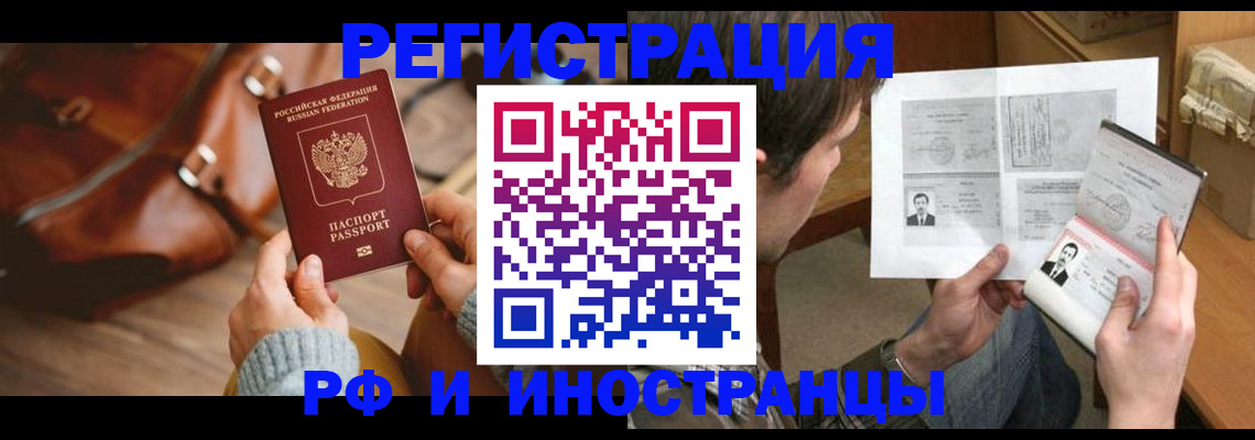 прописка законно в Новошахтинске