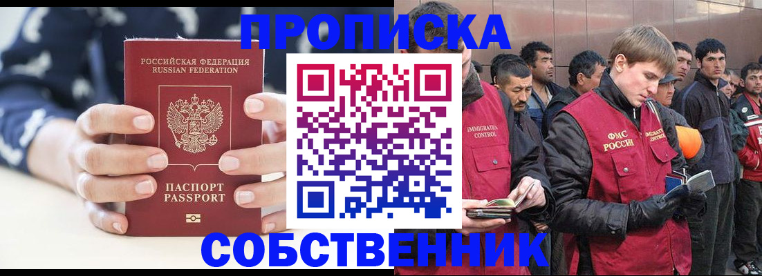 временная регистрация недорого в Новошахтинске